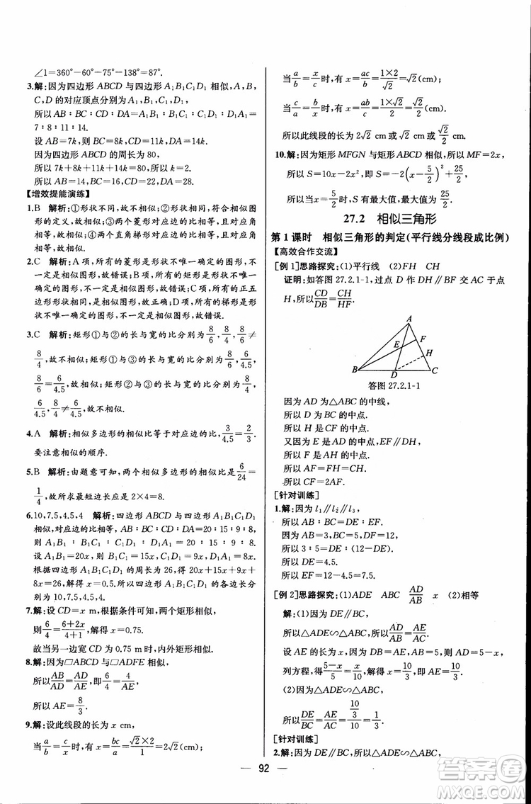 2018年同步導(dǎo)學(xué)案課時(shí)練數(shù)學(xué)九年級(jí)全一冊(cè)人教版參考答案