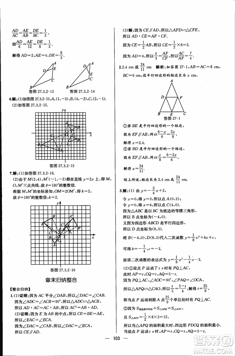 2018年同步導(dǎo)學(xué)案課時(shí)練數(shù)學(xué)九年級(jí)全一冊(cè)人教版參考答案