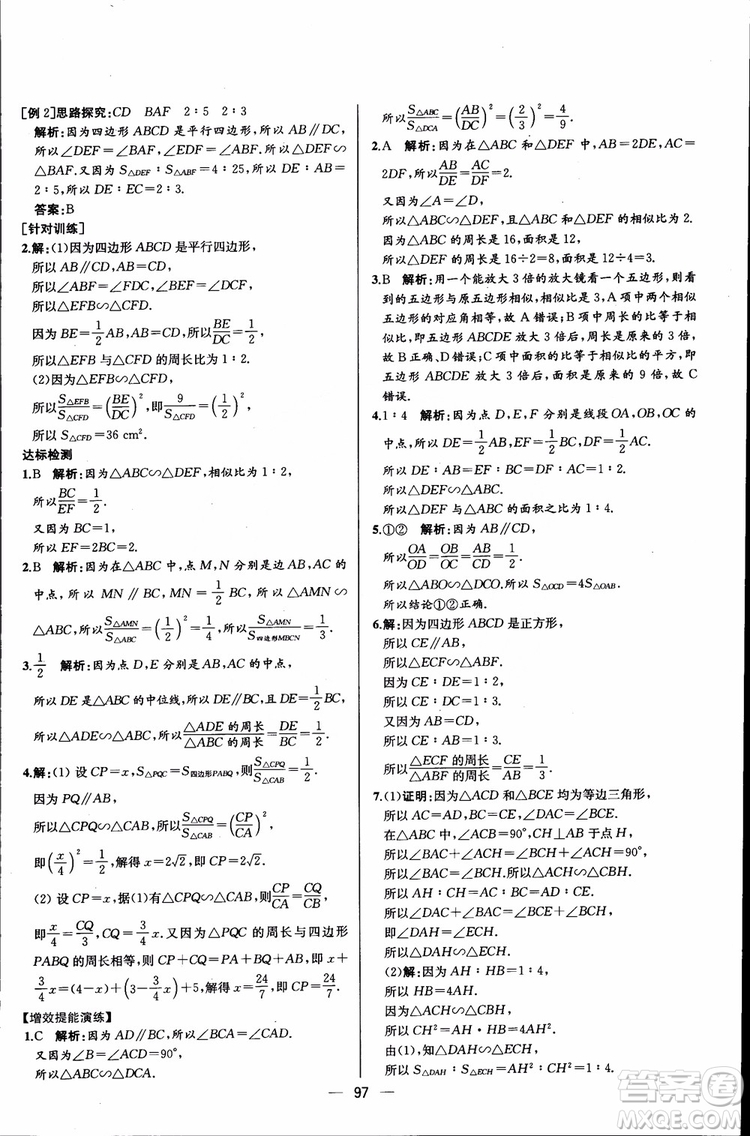 2018年同步導(dǎo)學(xué)案課時(shí)練數(shù)學(xué)九年級(jí)全一冊(cè)人教版參考答案