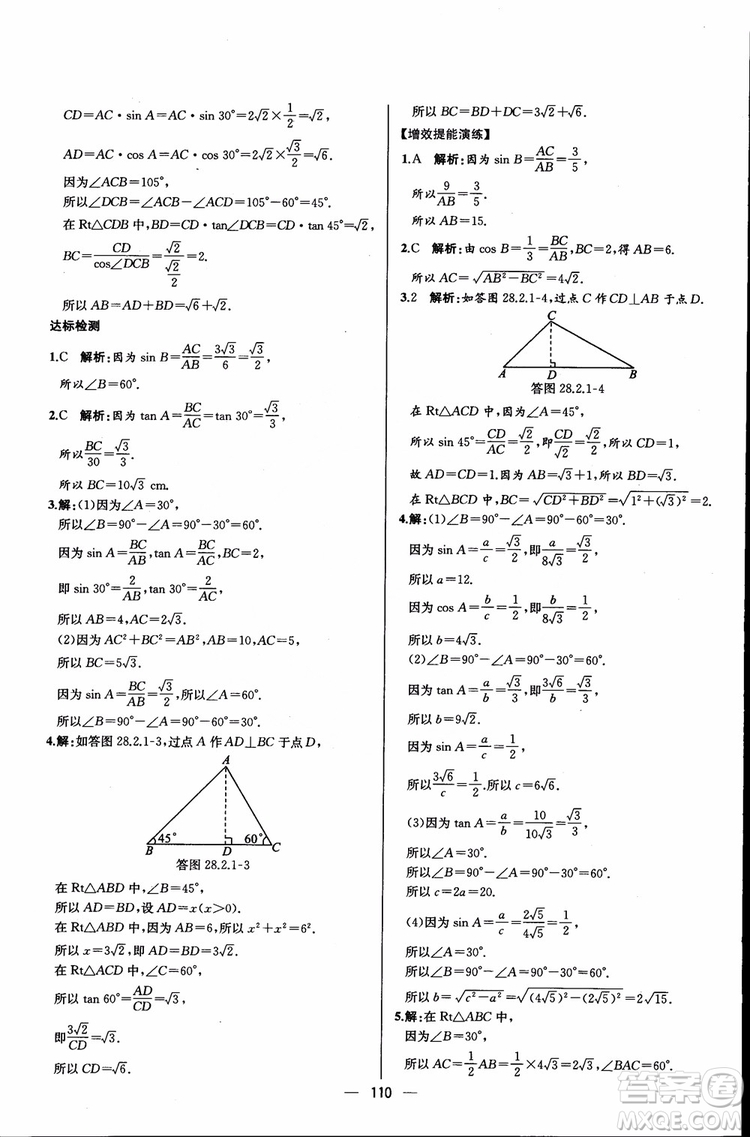 2018年同步導(dǎo)學(xué)案課時(shí)練數(shù)學(xué)九年級(jí)全一冊(cè)人教版參考答案