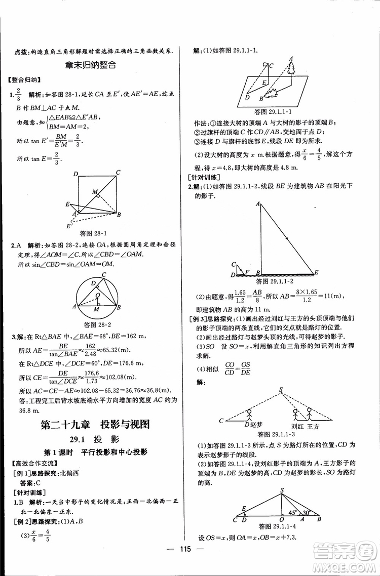 2018年同步導(dǎo)學(xué)案課時(shí)練數(shù)學(xué)九年級(jí)全一冊(cè)人教版參考答案