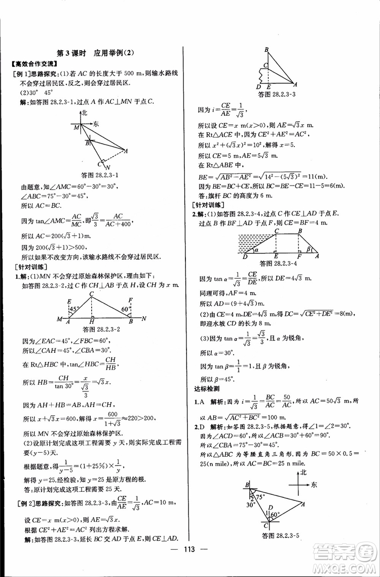 2018年同步導(dǎo)學(xué)案課時(shí)練數(shù)學(xué)九年級(jí)全一冊(cè)人教版參考答案