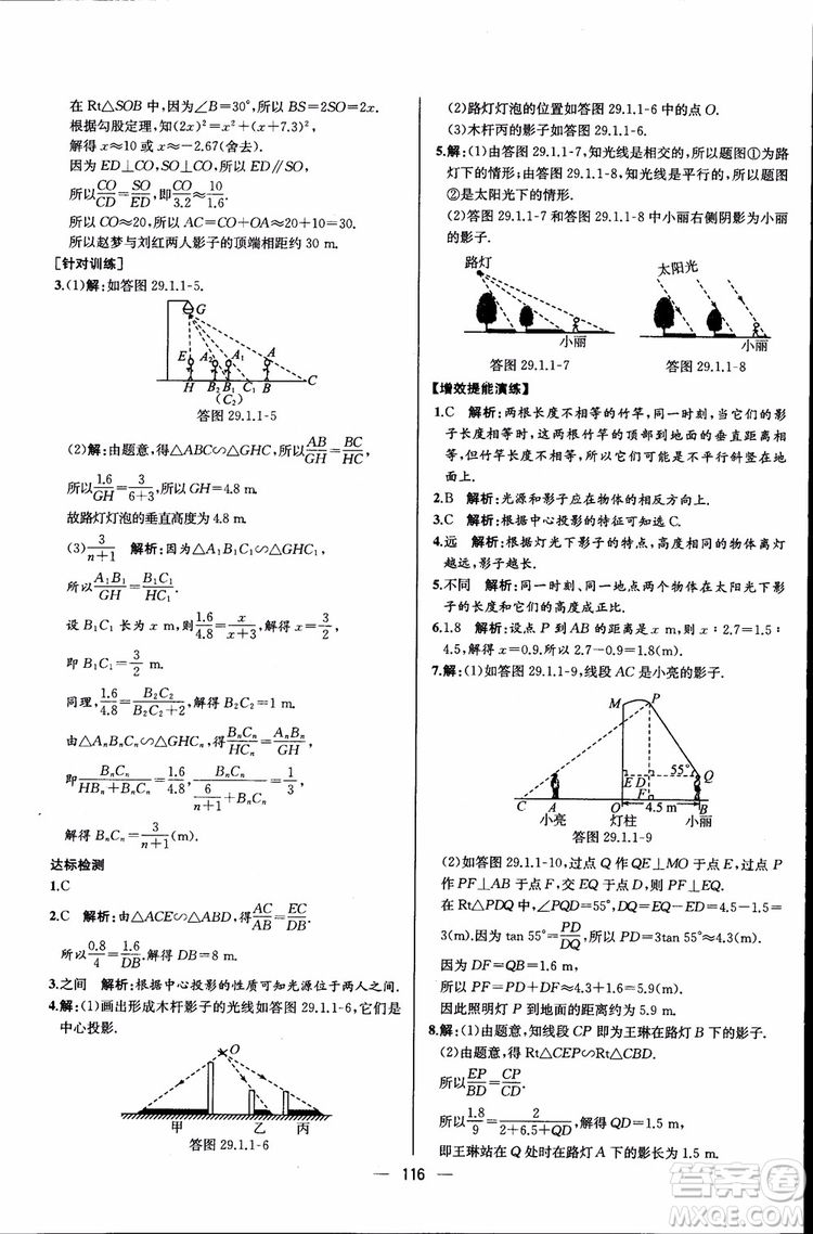 2018年同步導(dǎo)學(xué)案課時(shí)練數(shù)學(xué)九年級(jí)全一冊(cè)人教版參考答案