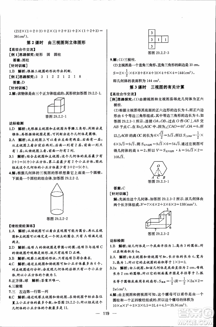 2018年同步導(dǎo)學(xué)案課時(shí)練數(shù)學(xué)九年級(jí)全一冊(cè)人教版參考答案