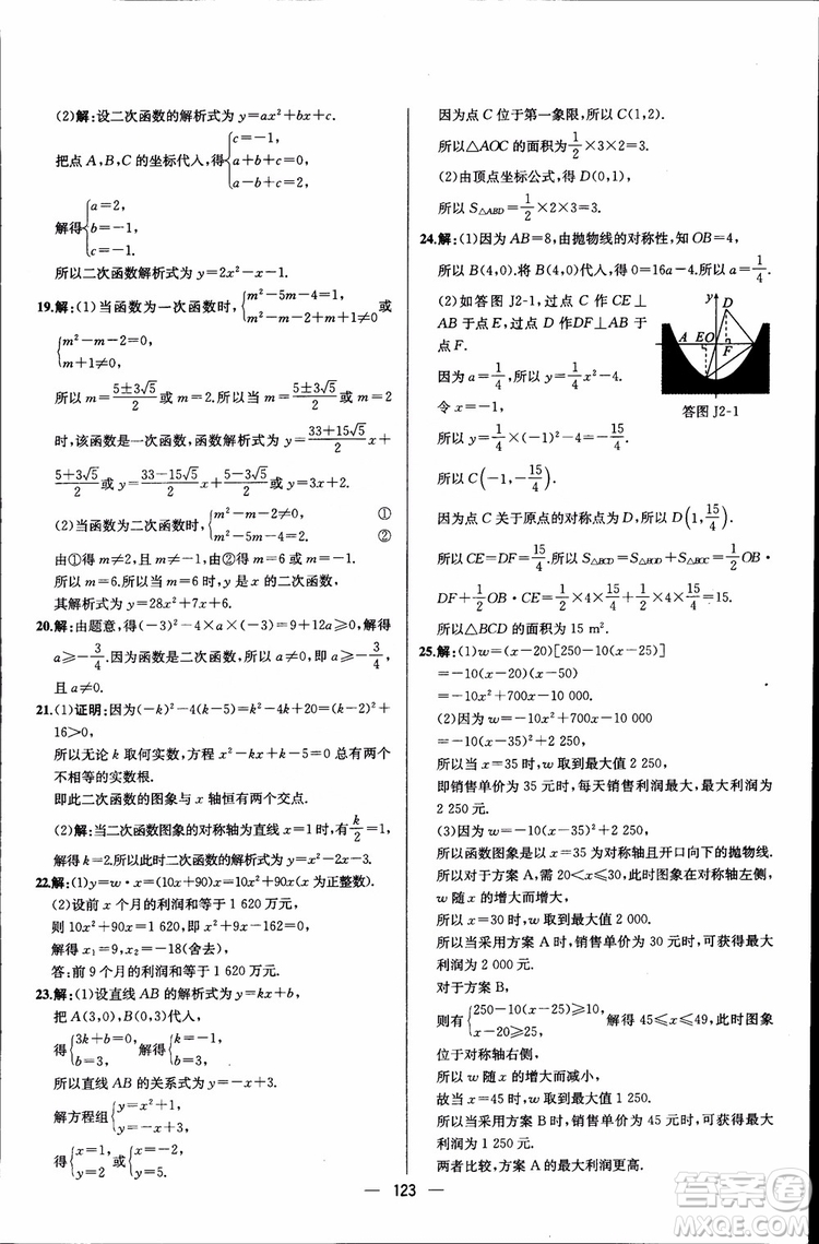 2018年同步導(dǎo)學(xué)案課時(shí)練數(shù)學(xué)九年級(jí)全一冊(cè)人教版參考答案