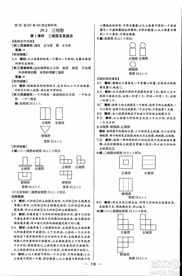 2018年同步導(dǎo)學(xué)案課時(shí)練數(shù)學(xué)九年級(jí)全一冊(cè)人教版參考答案