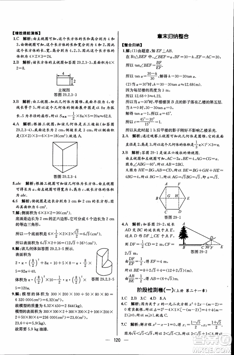 2018年同步導(dǎo)學(xué)案課時(shí)練數(shù)學(xué)九年級(jí)全一冊(cè)人教版參考答案