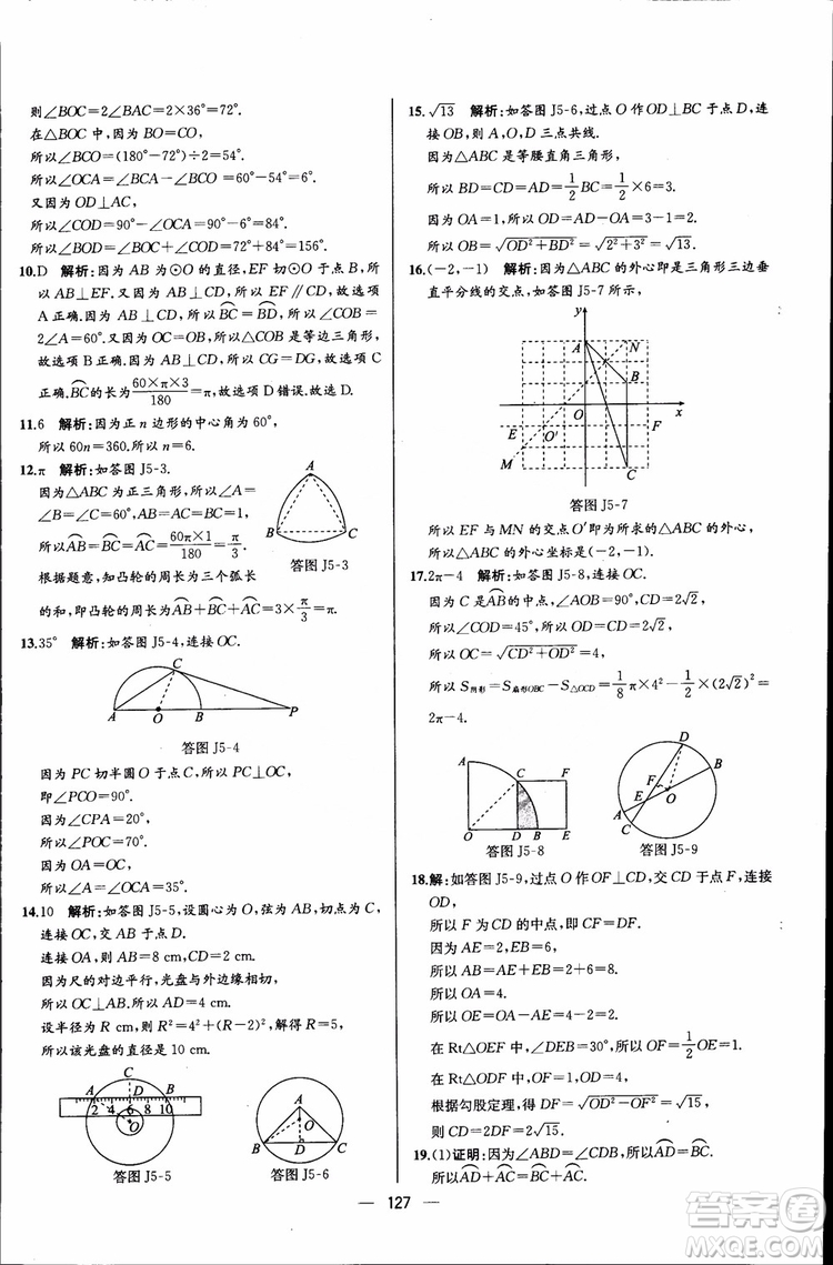 2018年同步導(dǎo)學(xué)案課時(shí)練數(shù)學(xué)九年級(jí)全一冊(cè)人教版參考答案