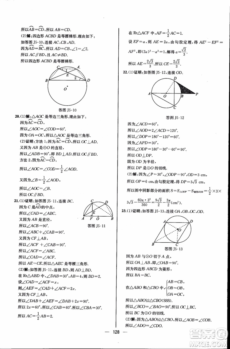 2018年同步導(dǎo)學(xué)案課時(shí)練數(shù)學(xué)九年級(jí)全一冊(cè)人教版參考答案