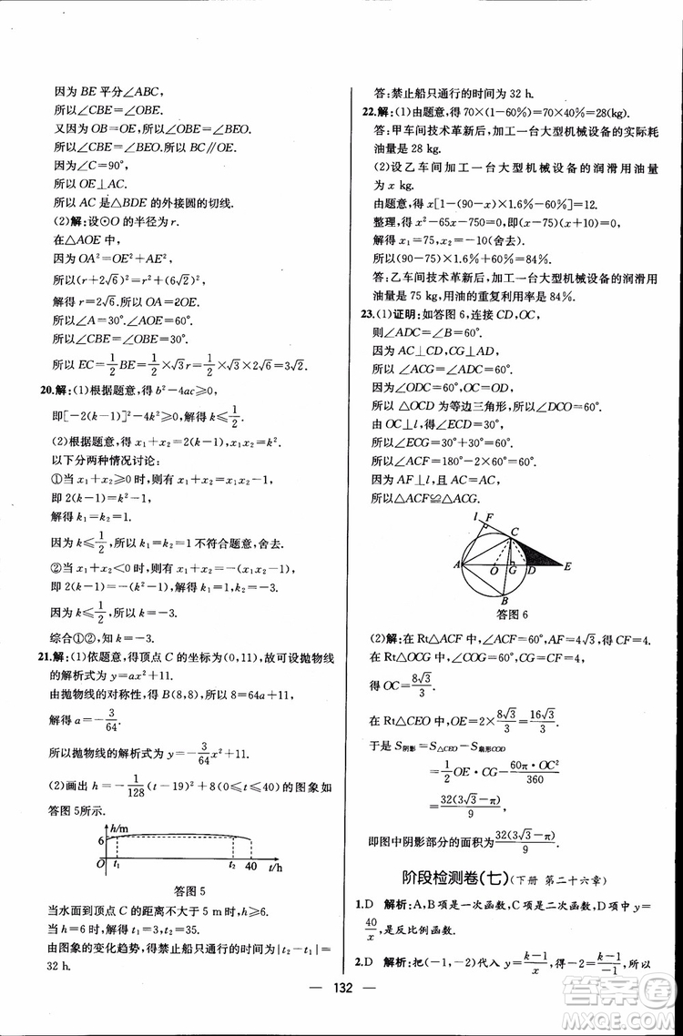 2018年同步導(dǎo)學(xué)案課時(shí)練數(shù)學(xué)九年級(jí)全一冊(cè)人教版參考答案