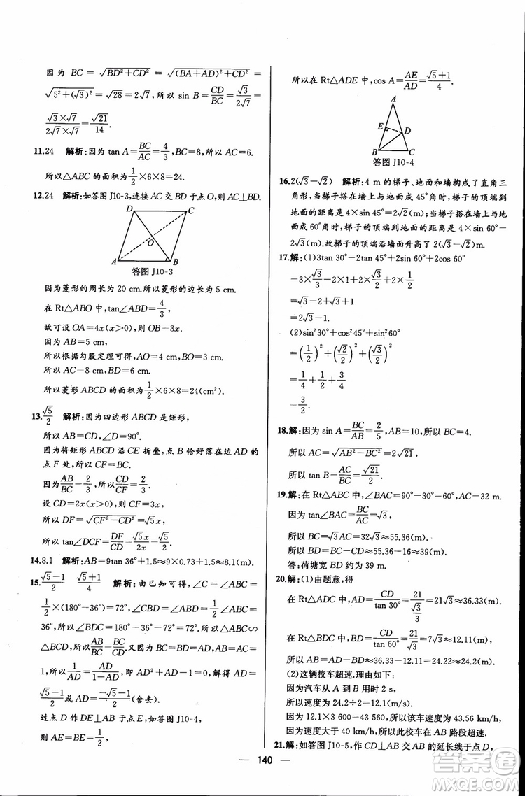 2018年同步導(dǎo)學(xué)案課時(shí)練數(shù)學(xué)九年級(jí)全一冊(cè)人教版參考答案