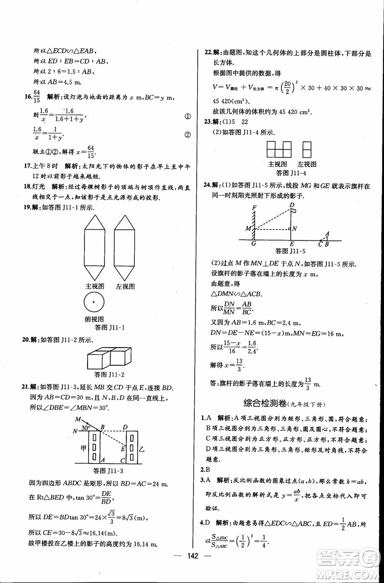 2018年同步導(dǎo)學(xué)案課時(shí)練數(shù)學(xué)九年級(jí)全一冊(cè)人教版參考答案