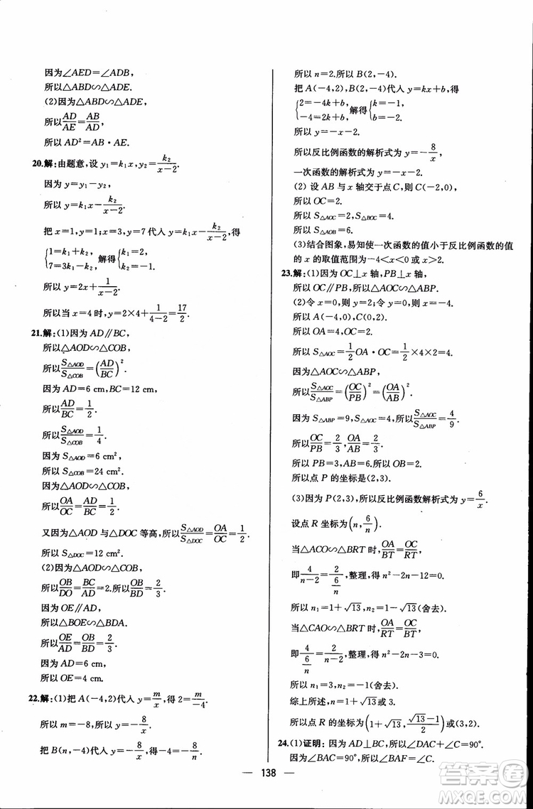 2018年同步導(dǎo)學(xué)案課時(shí)練數(shù)學(xué)九年級(jí)全一冊(cè)人教版參考答案