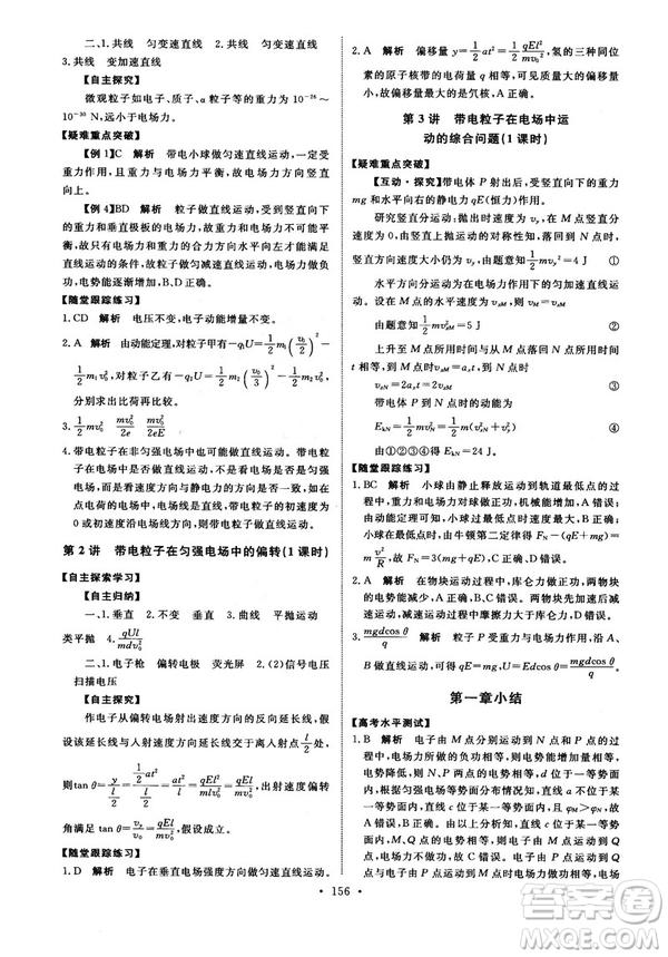 2018天舟文化能力培養(yǎng)與測(cè)試物理選修3-1人教版答案