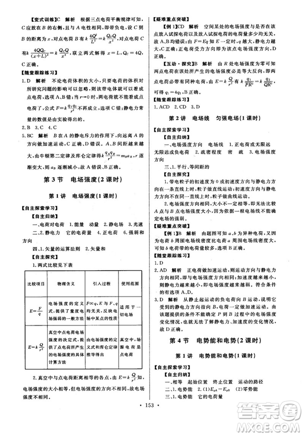 2018天舟文化能力培養(yǎng)與測(cè)試物理選修3-1人教版答案