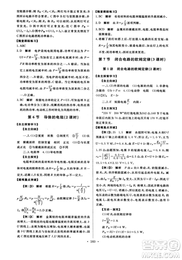 2018天舟文化能力培養(yǎng)與測(cè)試物理選修3-1人教版答案