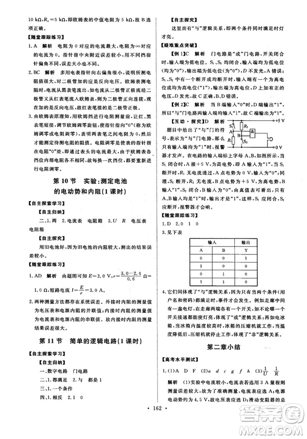 2018天舟文化能力培養(yǎng)與測(cè)試物理選修3-1人教版答案