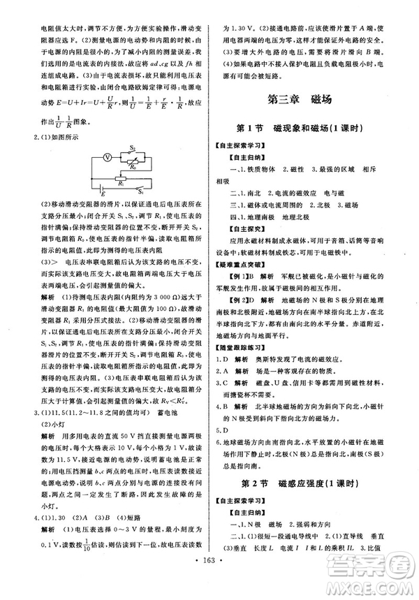 2018天舟文化能力培養(yǎng)與測(cè)試物理選修3-1人教版答案