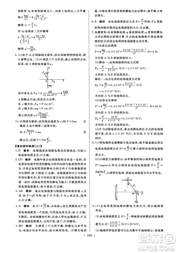 2018天舟文化能力培養(yǎng)與測(cè)試物理選修3-1人教版答案