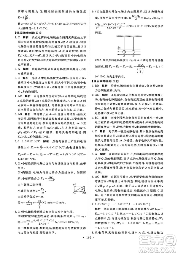 2018天舟文化能力培養(yǎng)與測(cè)試物理選修3-1人教版答案