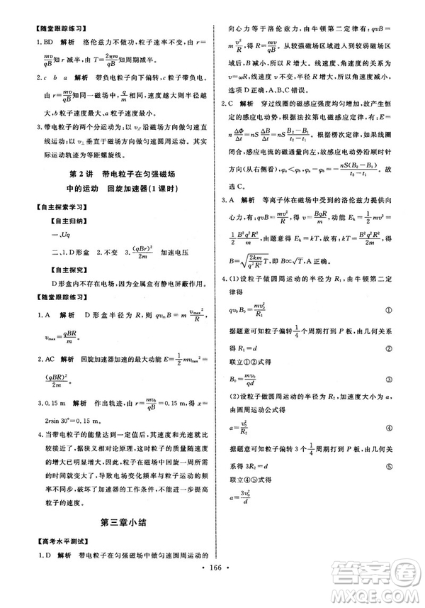 2018天舟文化能力培養(yǎng)與測(cè)試物理選修3-1人教版答案