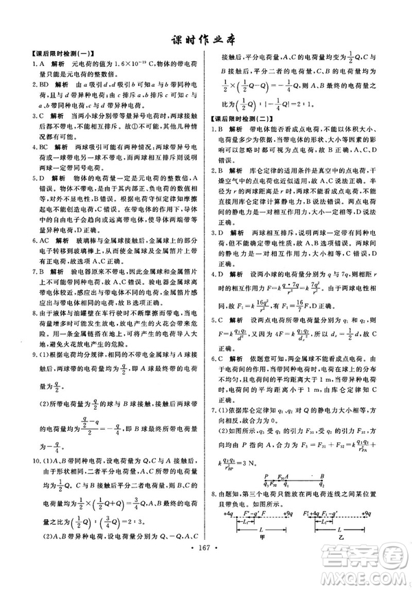 2018天舟文化能力培養(yǎng)與測(cè)試物理選修3-1人教版答案