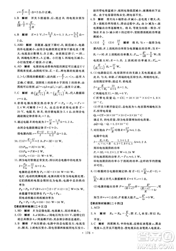 2018天舟文化能力培養(yǎng)與測(cè)試物理選修3-1人教版答案