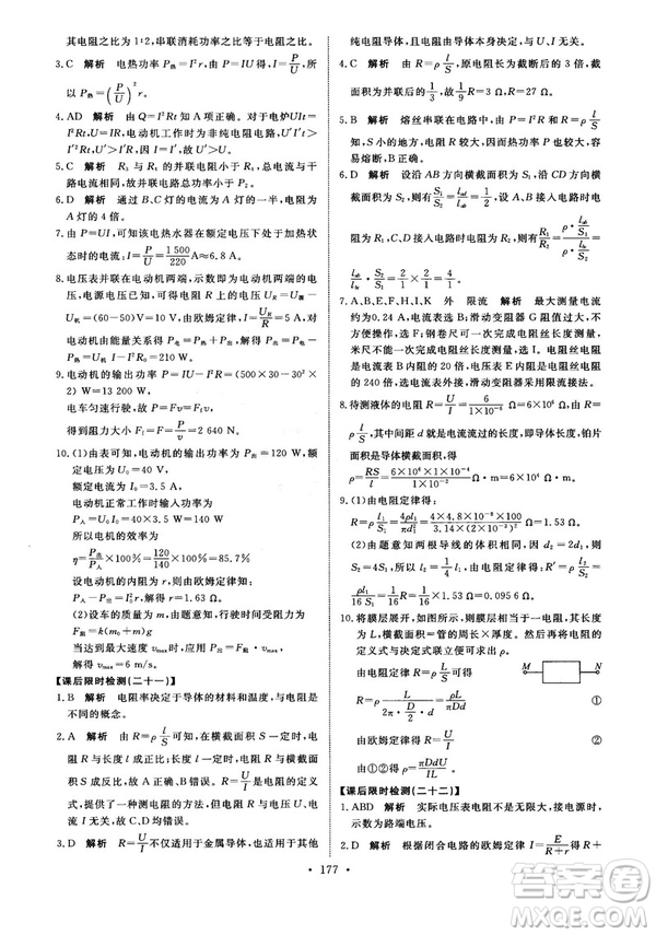 2018天舟文化能力培養(yǎng)與測(cè)試物理選修3-1人教版答案