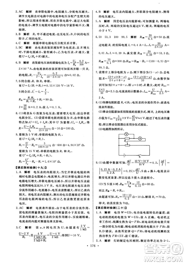 2018天舟文化能力培養(yǎng)與測(cè)試物理選修3-1人教版答案