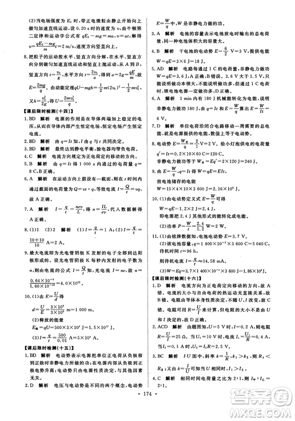 2018天舟文化能力培養(yǎng)與測(cè)試物理選修3-1人教版答案