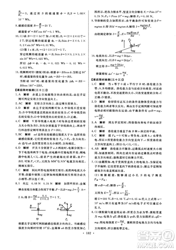 2018天舟文化能力培養(yǎng)與測(cè)試物理選修3-1人教版答案