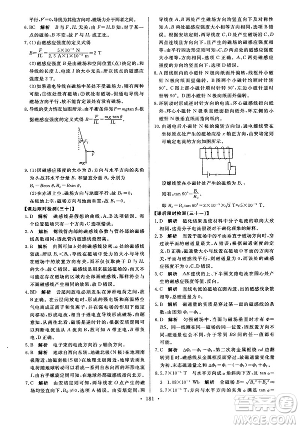 2018天舟文化能力培養(yǎng)與測(cè)試物理選修3-1人教版答案