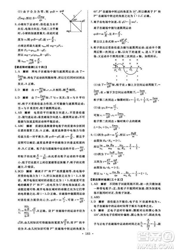 2018天舟文化能力培養(yǎng)與測(cè)試物理選修3-1人教版答案