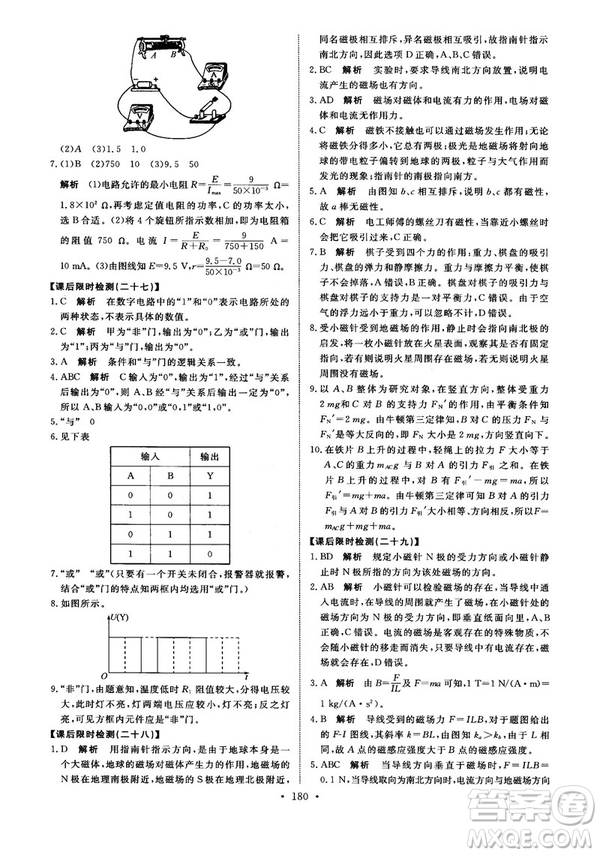 2018天舟文化能力培養(yǎng)與測(cè)試物理選修3-1人教版答案