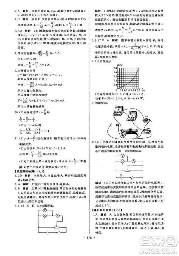 2018天舟文化能力培養(yǎng)與測(cè)試物理選修3-1人教版答案