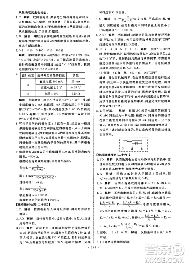 2018天舟文化能力培養(yǎng)與測(cè)試物理選修3-1人教版答案