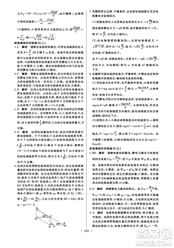 2018天舟文化能力培養(yǎng)與測(cè)試物理選修3-1人教版答案