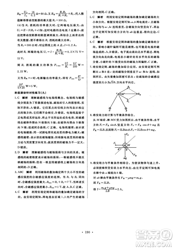 2018天舟文化能力培養(yǎng)與測(cè)試物理選修3-1人教版答案