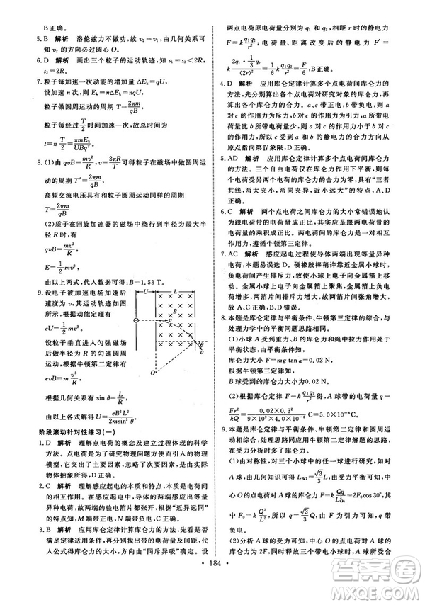 2018天舟文化能力培養(yǎng)與測(cè)試物理選修3-1人教版答案