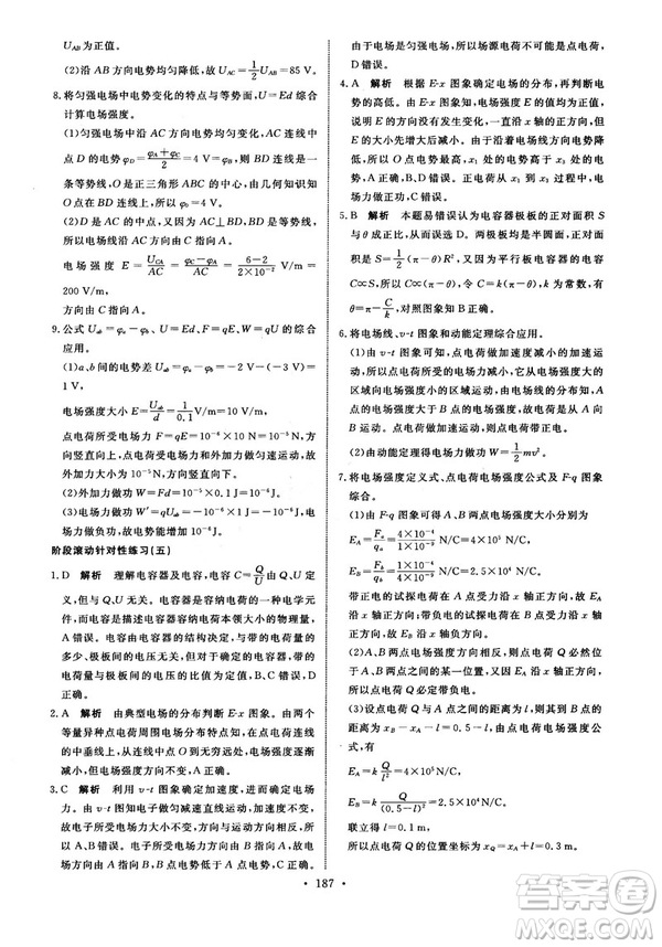 2018天舟文化能力培養(yǎng)與測(cè)試物理選修3-1人教版答案