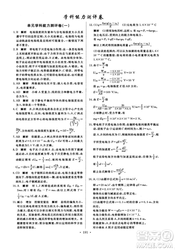 2018天舟文化能力培養(yǎng)與測(cè)試物理選修3-1人教版答案