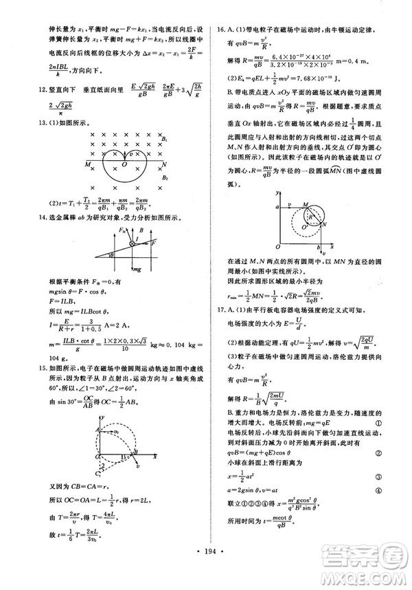 2018天舟文化能力培養(yǎng)與測(cè)試物理選修3-1人教版答案