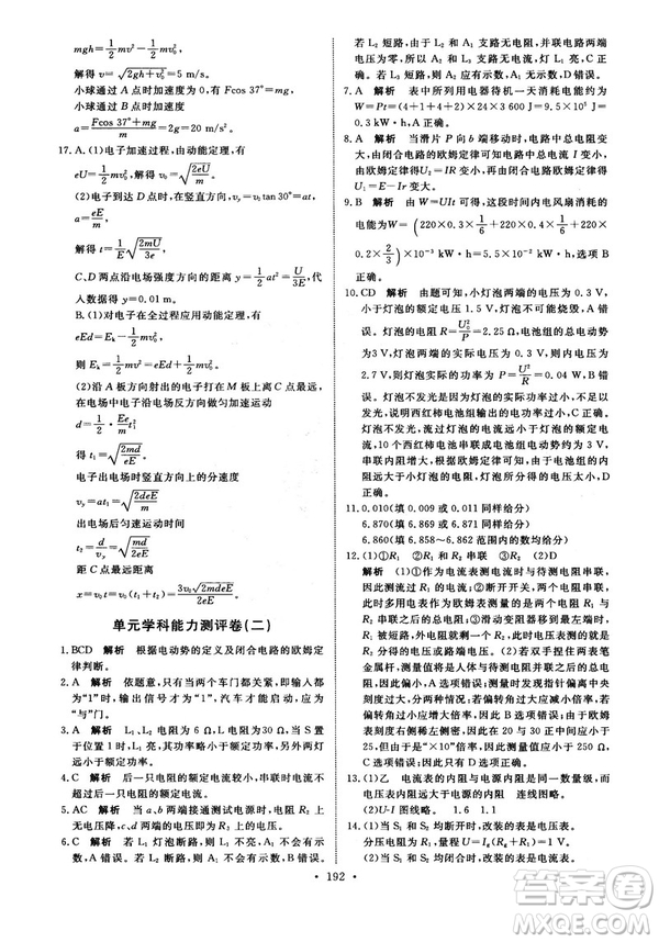 2018天舟文化能力培養(yǎng)與測(cè)試物理選修3-1人教版答案