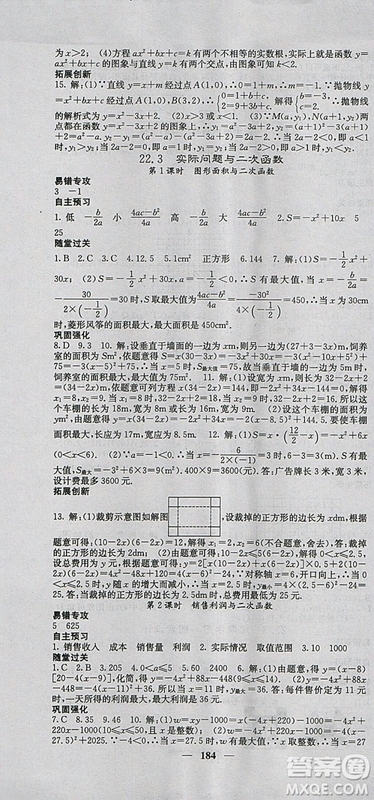 人教版2018年課堂點(diǎn)睛九年級(jí)數(shù)學(xué)上冊(cè)參考答案