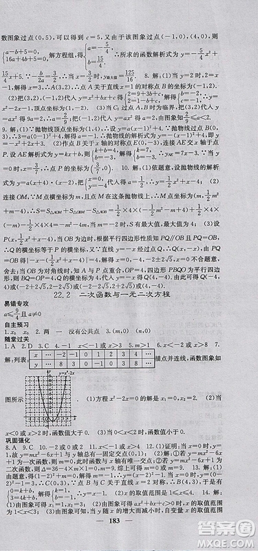 人教版2018年課堂點(diǎn)睛九年級(jí)數(shù)學(xué)上冊(cè)參考答案