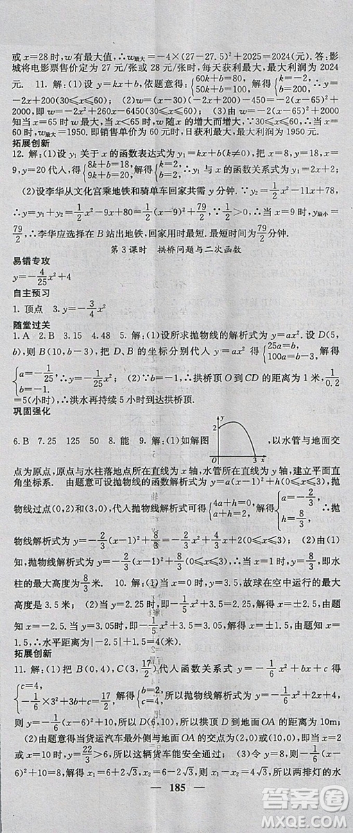 人教版2018年課堂點(diǎn)睛九年級(jí)數(shù)學(xué)上冊(cè)參考答案