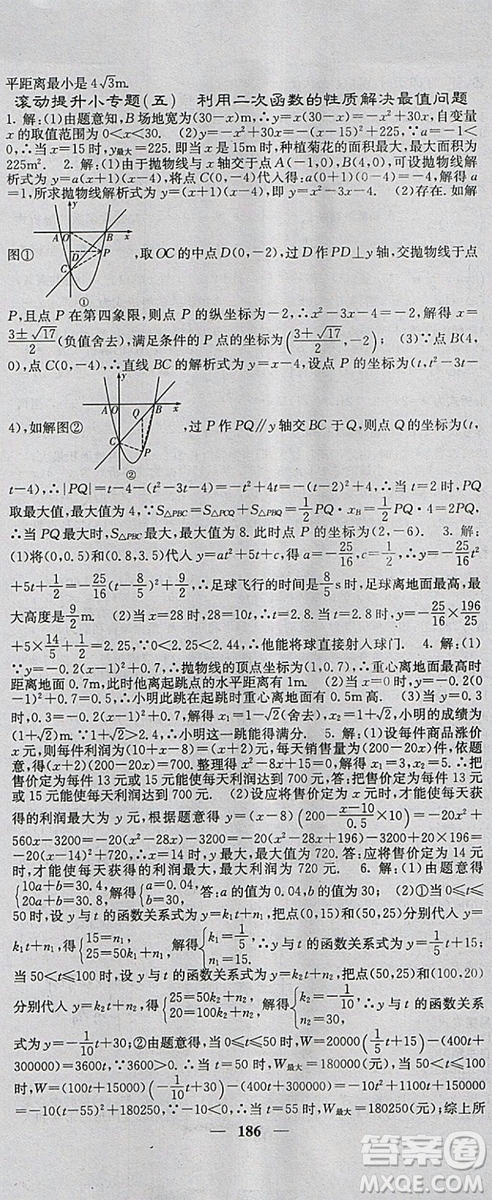 人教版2018年課堂點(diǎn)睛九年級(jí)數(shù)學(xué)上冊(cè)參考答案