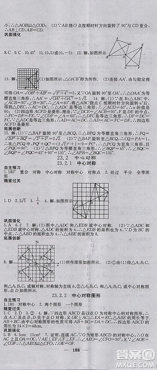 人教版2018年課堂點(diǎn)睛九年級(jí)數(shù)學(xué)上冊(cè)參考答案