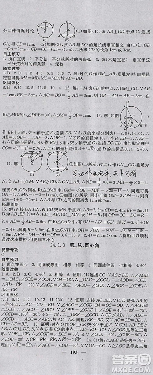 人教版2018年課堂點(diǎn)睛九年級(jí)數(shù)學(xué)上冊(cè)參考答案