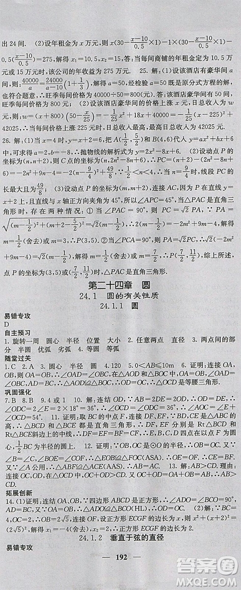 人教版2018年課堂點(diǎn)睛九年級(jí)數(shù)學(xué)上冊(cè)參考答案